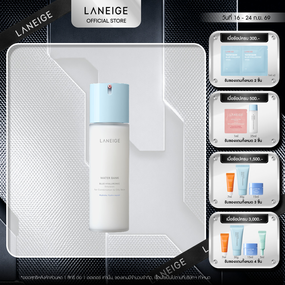 LANEIGE Waterbank Blue Hyaluronic Emulsion(Oily) 120ML