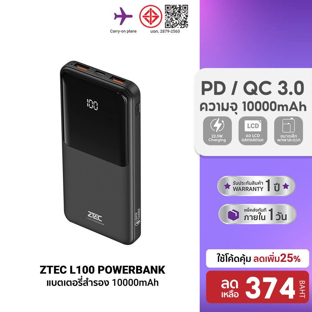 ZTEC L100 แบตสำรอง ความจุ 10000mAh จ่ายไฟสูงสุด 22.5W max ชาร์จพร้อมกันได้สูงสุด 3 อุปกรณ์ -1Y