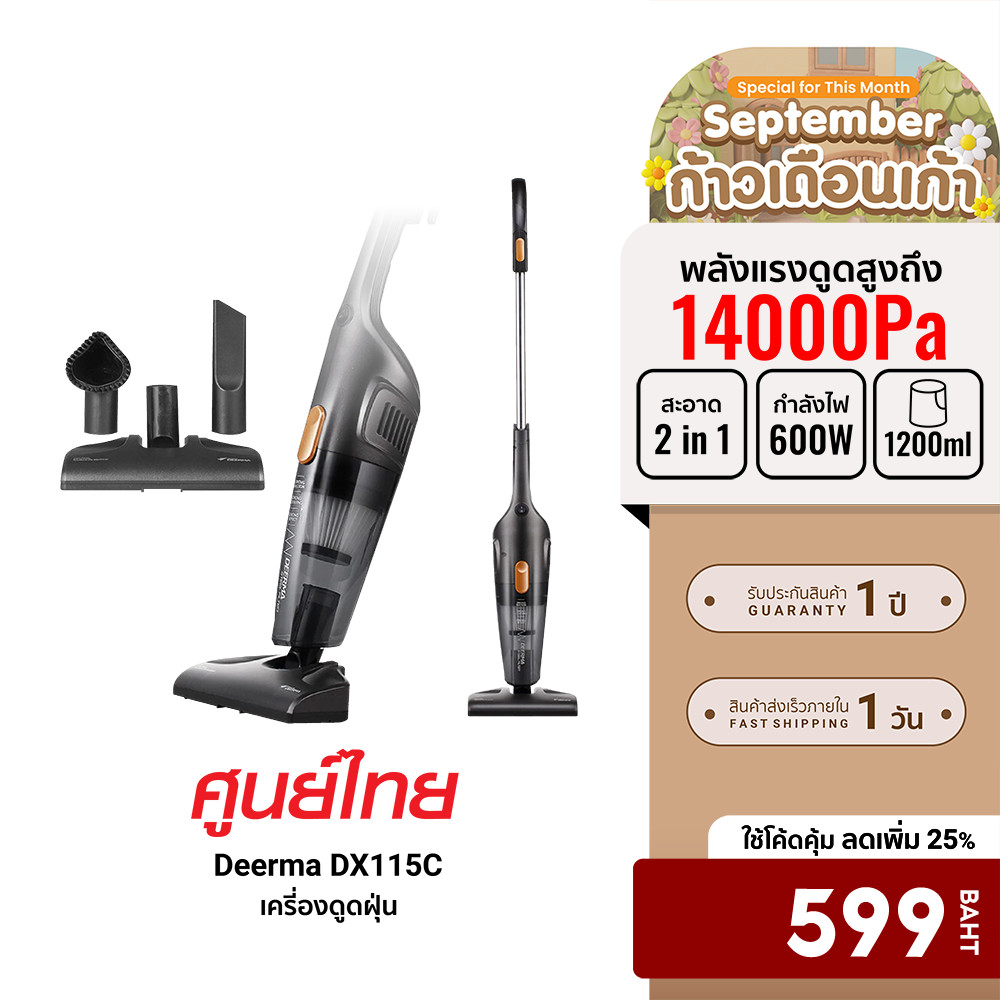 [ลดเหลือ 599] Deerma DX115C / DX118C เครี่องดูดฝุ่นในบ้าน ถังเก็บฝุ่นความจุขนาดใหญ่ กรองฝุ่น3ชั้น-1Y