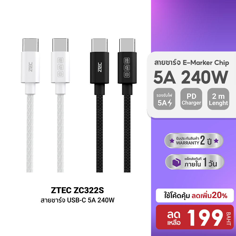 ZTEC ZC322S สายชาร์จเร็ว USB-C to USB-C 5A 240W รองรับเทคโนโลยี PD และ QC วัสดุสายถัก ยาว 2 เมตร -2Y