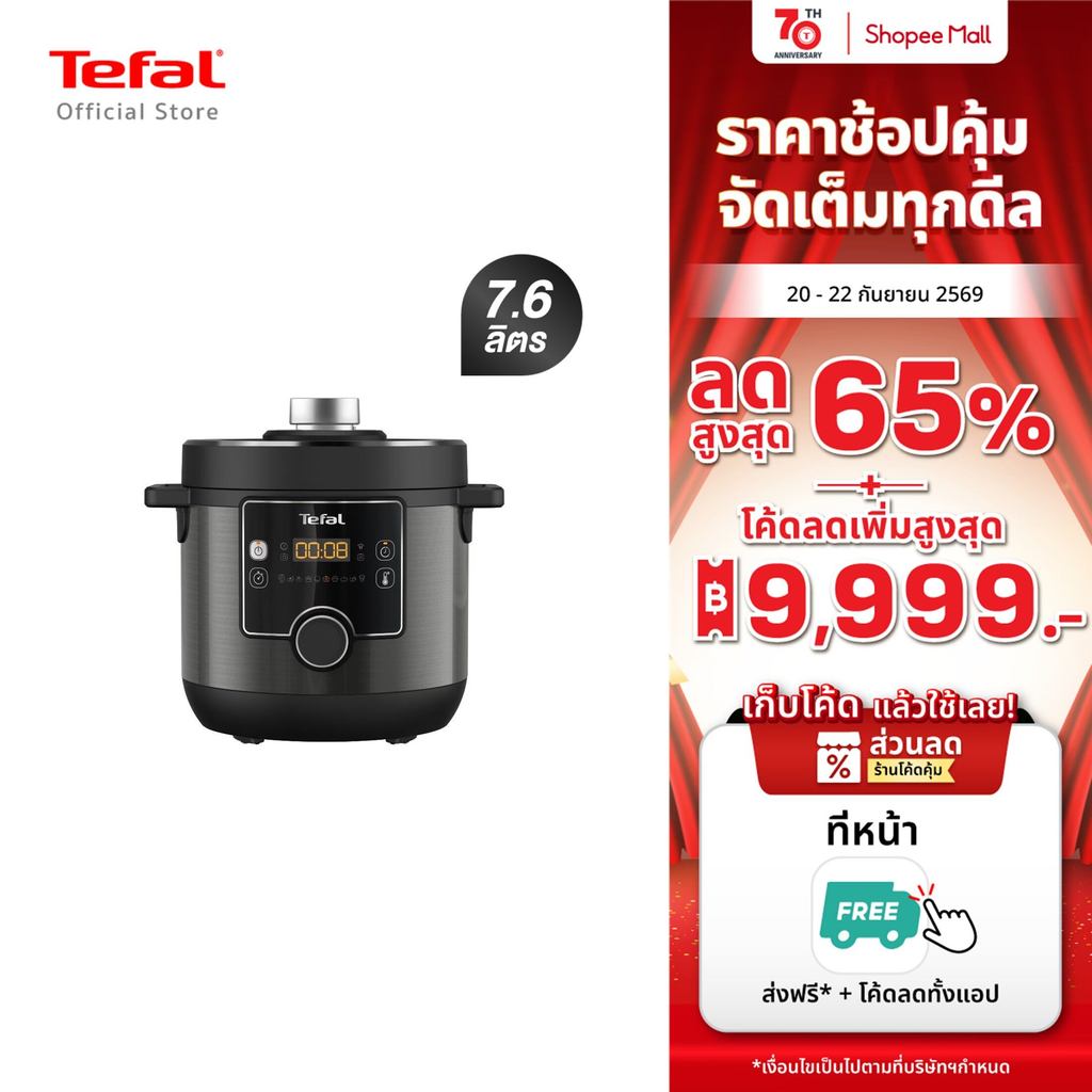 [สินค้าใหม่]Tefal หม้ออัดแรงดันไฟฟ้า Tefal Turbo Cuisine Maxi ขนาด 7.6 ลิตร รุ่น CY777866