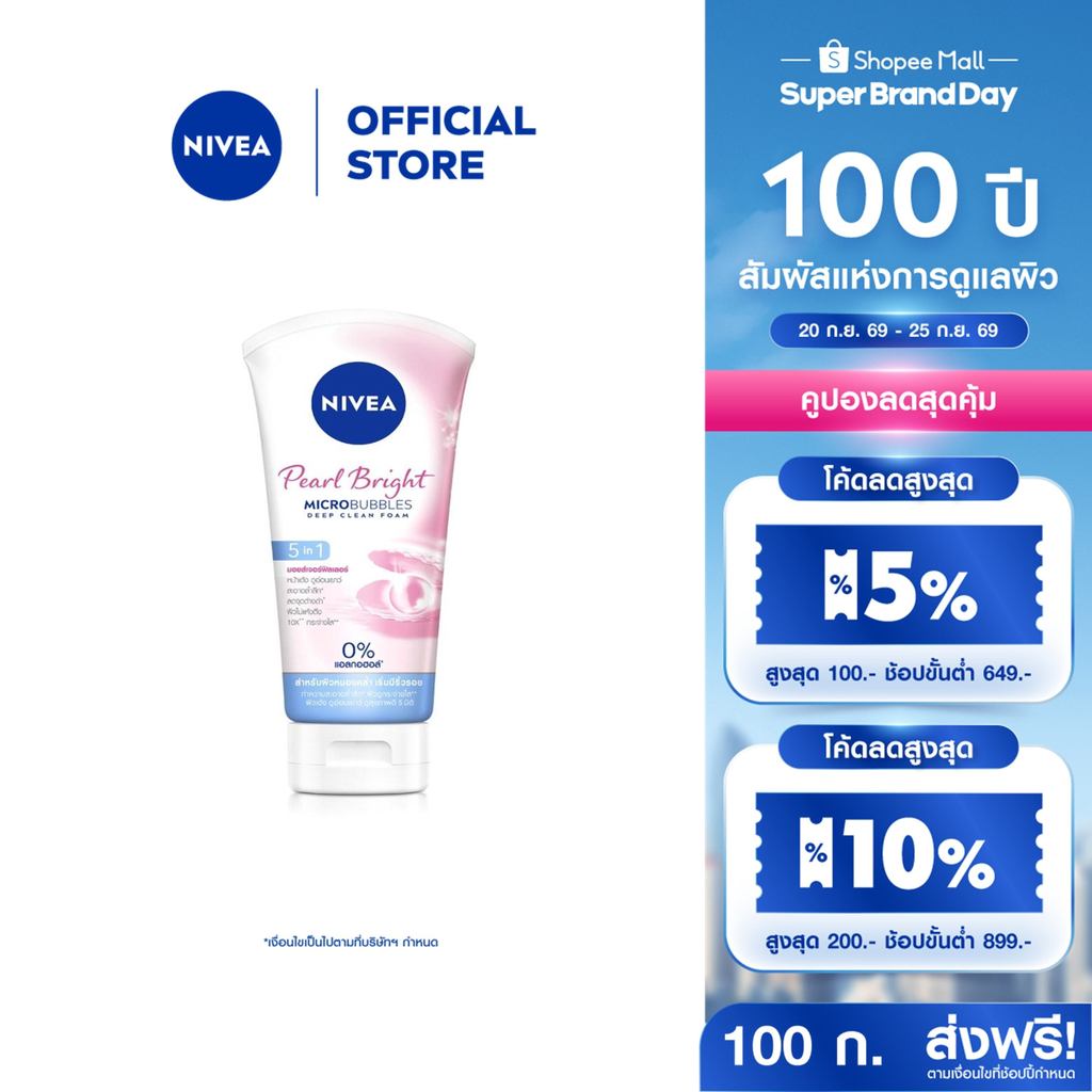 นีเวีย โฟมล้างหน้า เพิร์ลไบรท์ ฟิลเลอร์ 100 กรัม NIVEA โฟมล้างหน้า