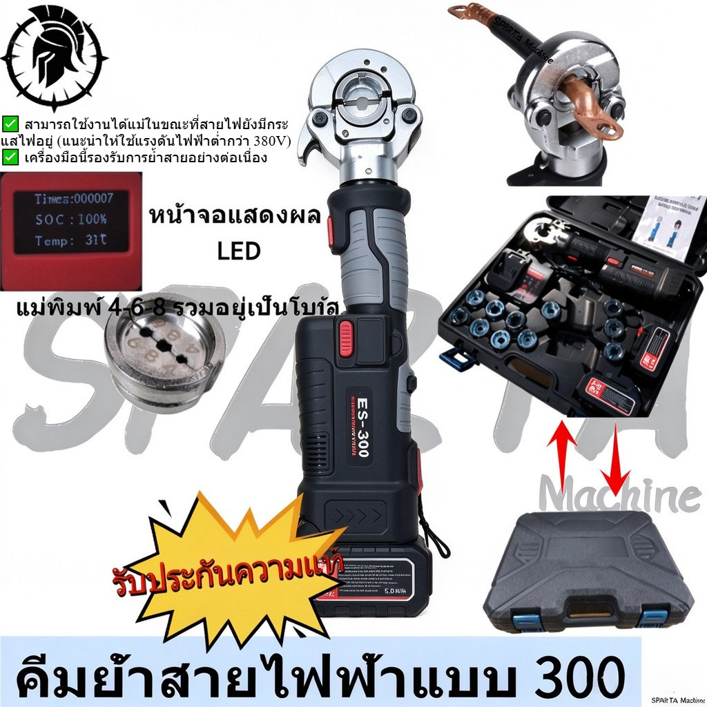 ของแท้ 100% รองรับการทำงานต่อเนื่อง คีมย้ำสายแบบ 300 คีมไฮดรอลิกไร้สาย ด้ามจับตรง คีมย้ำสายเคเบิล 300mm²