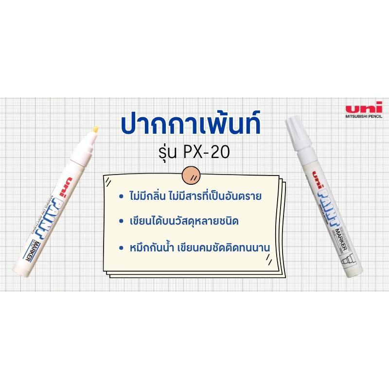 UNI ปากกาเพ้นท์ รุ่น PX-20 สีขาว ขนาด 2.2-2.8 มม. — صورة 2