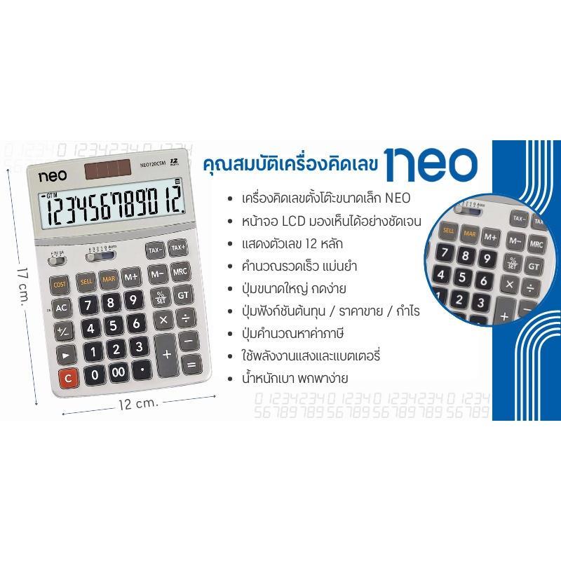 NEO آلة حاسبة 12 خانة NEO120CSM — رمادي — صورة 4