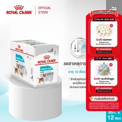 Royal Canin Urinary Care طعام كلاب رطب (12 كيس) — صورة 2