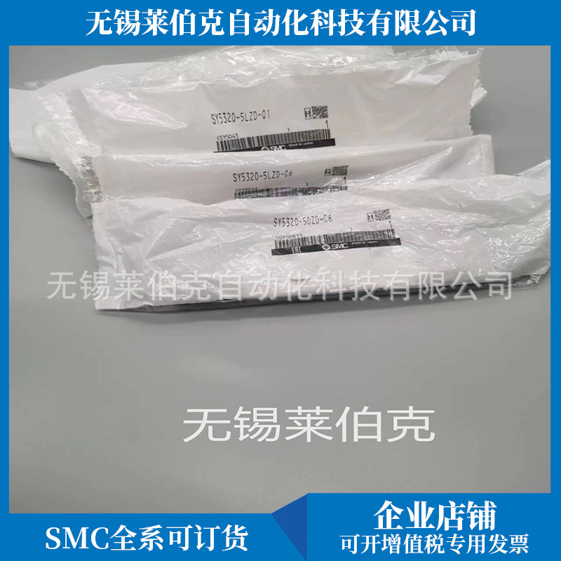 วาล์วโซลินอยด์ SMC ดั้งเดิม SY5120-5LZD-C6/SY5120-5LZ-C6/SY5120-5LZE-C6 คลังสินค้าพร้อม