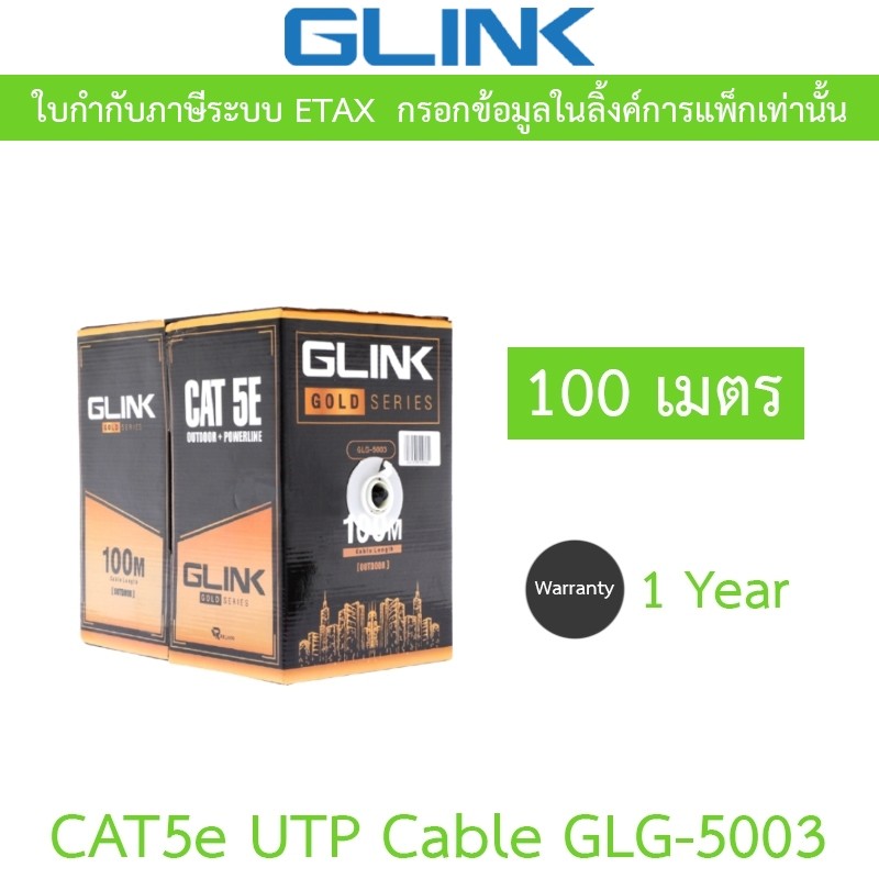 GLINK CAT5E UTP Cable (100m./Box) Outdoor Power Wire รุ่น GLG-5003 GLG5003 สำหรับใช้ภายนอก