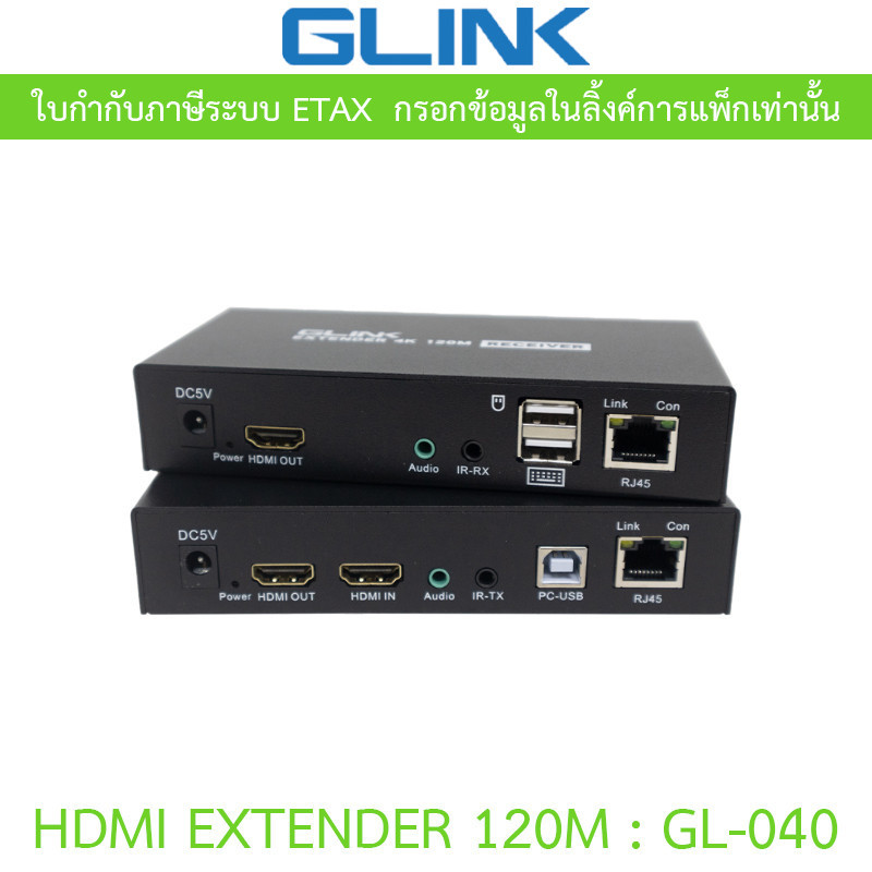 GLINK HDMI EXTENDER 120M มาพร้อม KVM ต่อเมาส์ได้ควบคุมระยะไกล 120 เมตร รุ่น GL-040 GL040