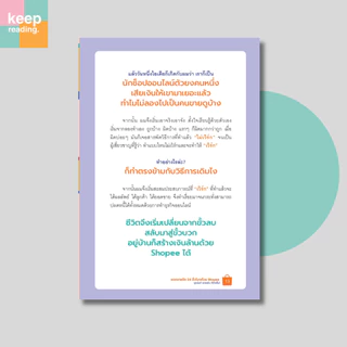 หนังสือ ยอดขายปัง 24 ชั่วโมง ด้วย Shopee นามปากกา: ยุรนันท์ พลแย้ม (โค้ชตั้ม)