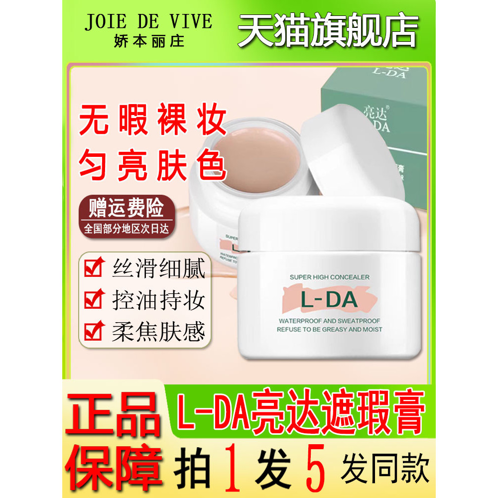 คอนซีลเลอร์ concealer Lda Brightening CONCEALER คอนซีลเลอร์ที่แข็งแกร่งปกปิดฝ้ากระปกปิดจุดด่างดํา Fa
