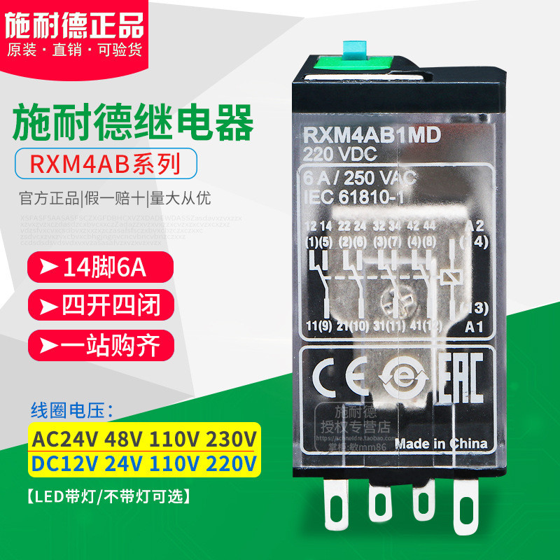 ของแท้ Schneider รีเลย์กลาง-RXM4AB 1B7 2B7 1E7 2E7 2F7 1P7 2P7