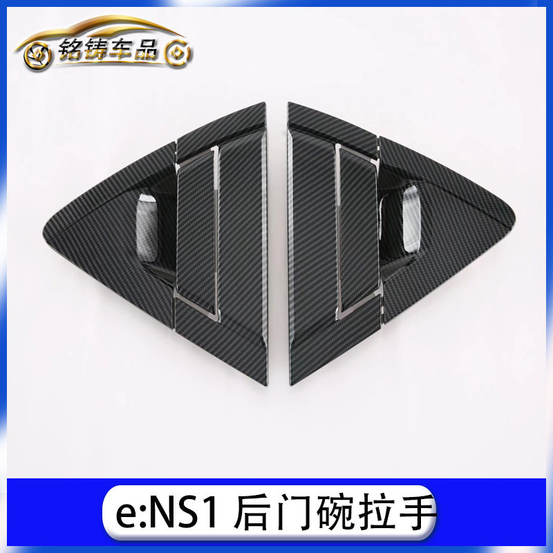 เหมาะสําหรับ 22 รูปแบบ e: NS1 e: NP1 Binzhi HR-V XR-V มือจับประตูด้านหลังประตูชามตกแต่ง