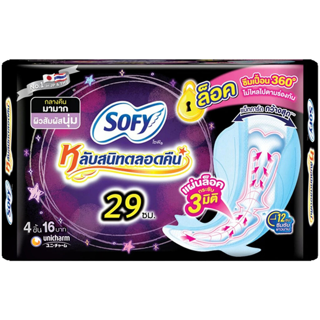 LeeMart ผ้าอนามัย โซฟี SOFY 29CM แบบกลางคืน โซฟี แบบกระชับ ผ้าอนามัย มีปีก สำหรับ กลางคืน จำนวน 4 ชิ้น