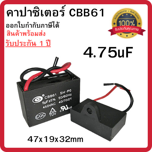 คาปาซิเตอร์ CBB61 (2สาย) คาปาซิเตอร์พัดลม Capacitor อะไหล่พัดลม แอร์ ขนาด 4.75uF พร้อมส่ง