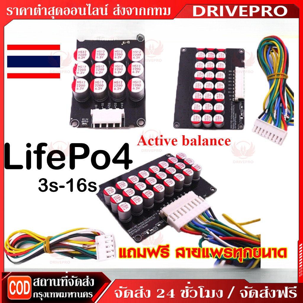 DRIVEPRO⚡ 🚚8SActive Balance 5.5Aบอร์ดเเอคทีฟบาลานซ์ สำหรับ3S/ 4S/8s LiFePo4 Li-ion NMCซ่อมความแตกต่างของความดัน