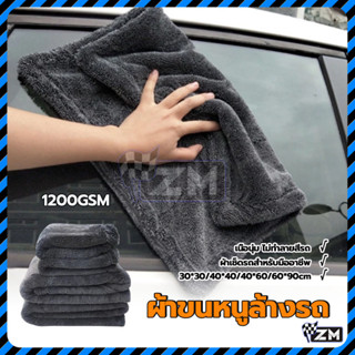 ผ้าเช็ดรถซับน้ำ ผ้าเช็ดรถไมโครไฟเบอร์ ผ้าไมโครไฟเบอร์ 1200GS…