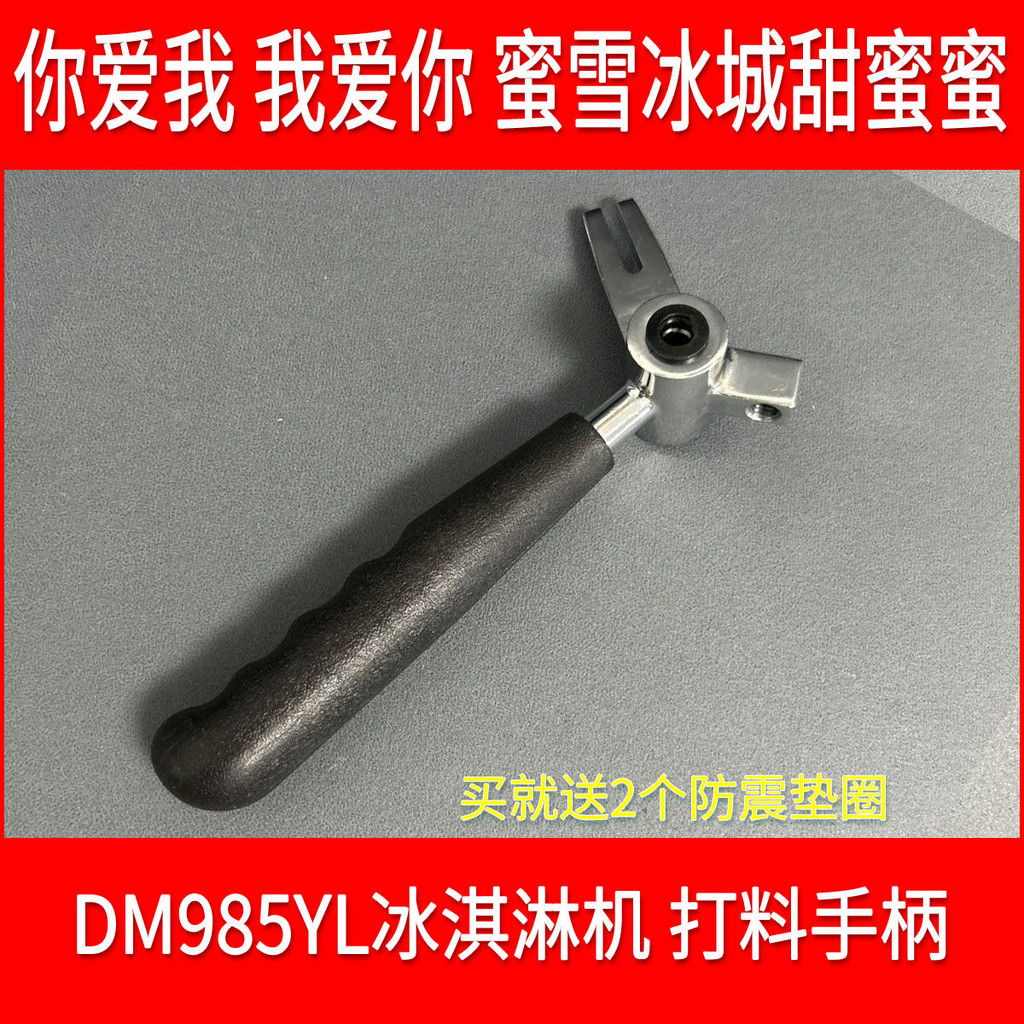 Mixue Ice City DM985 Handle Ice Cream Maker อุปกรณ์เสริมวัสดุ Handle Commercial Ice Cream Maker จําก