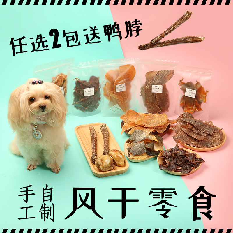 Chen Pijia Handmade โฮมเมดเป็ดสุนัขแห้งกระดูกเป็ดแห้งเป็ดบด Gizzard เป็ดขาเป็ดคอเข่ากระดูก