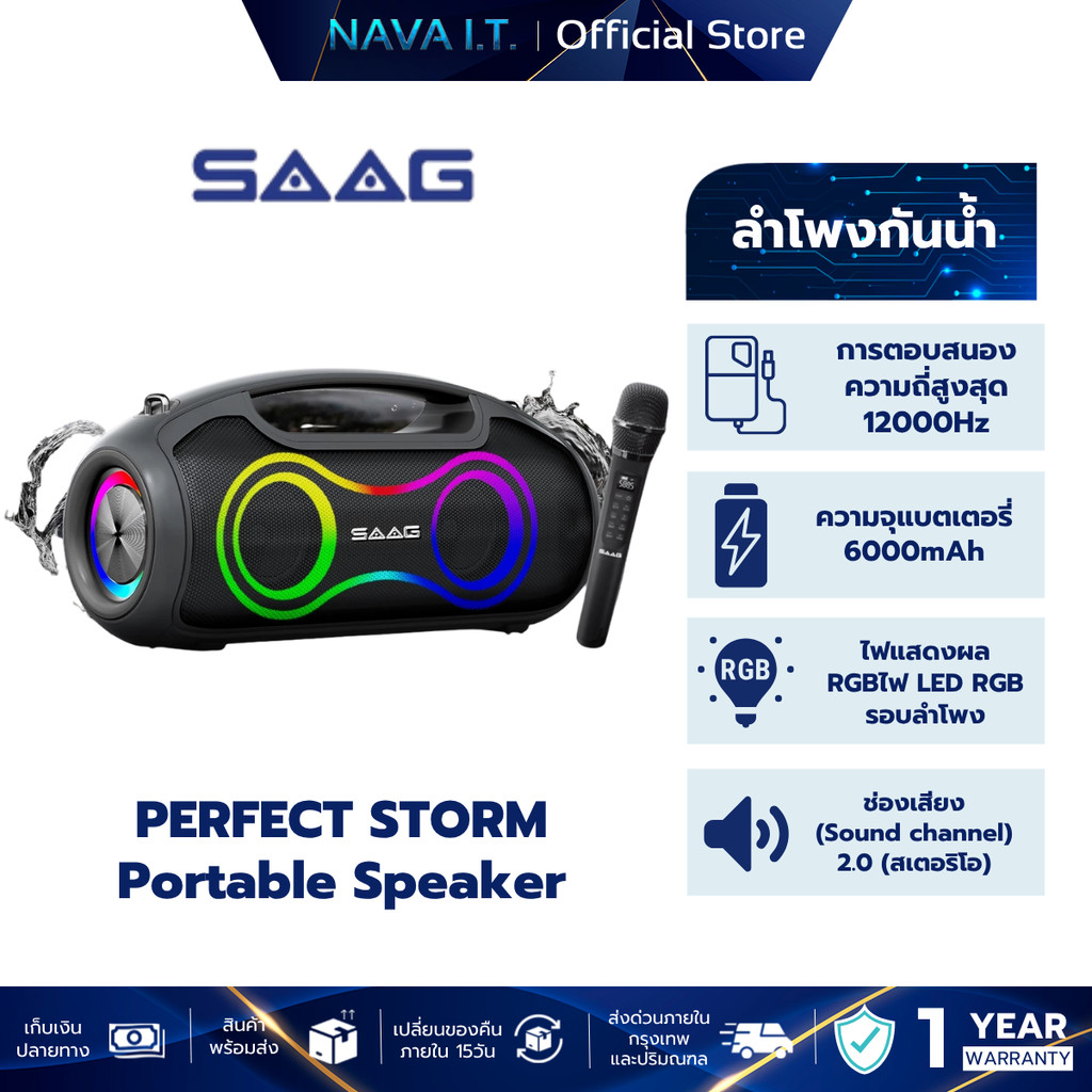 SAAG PERFECT STORM ลำโพงกันน้ำ IPX5 ไฟ RGB 60W พร้อมไมค์ไร้สาย