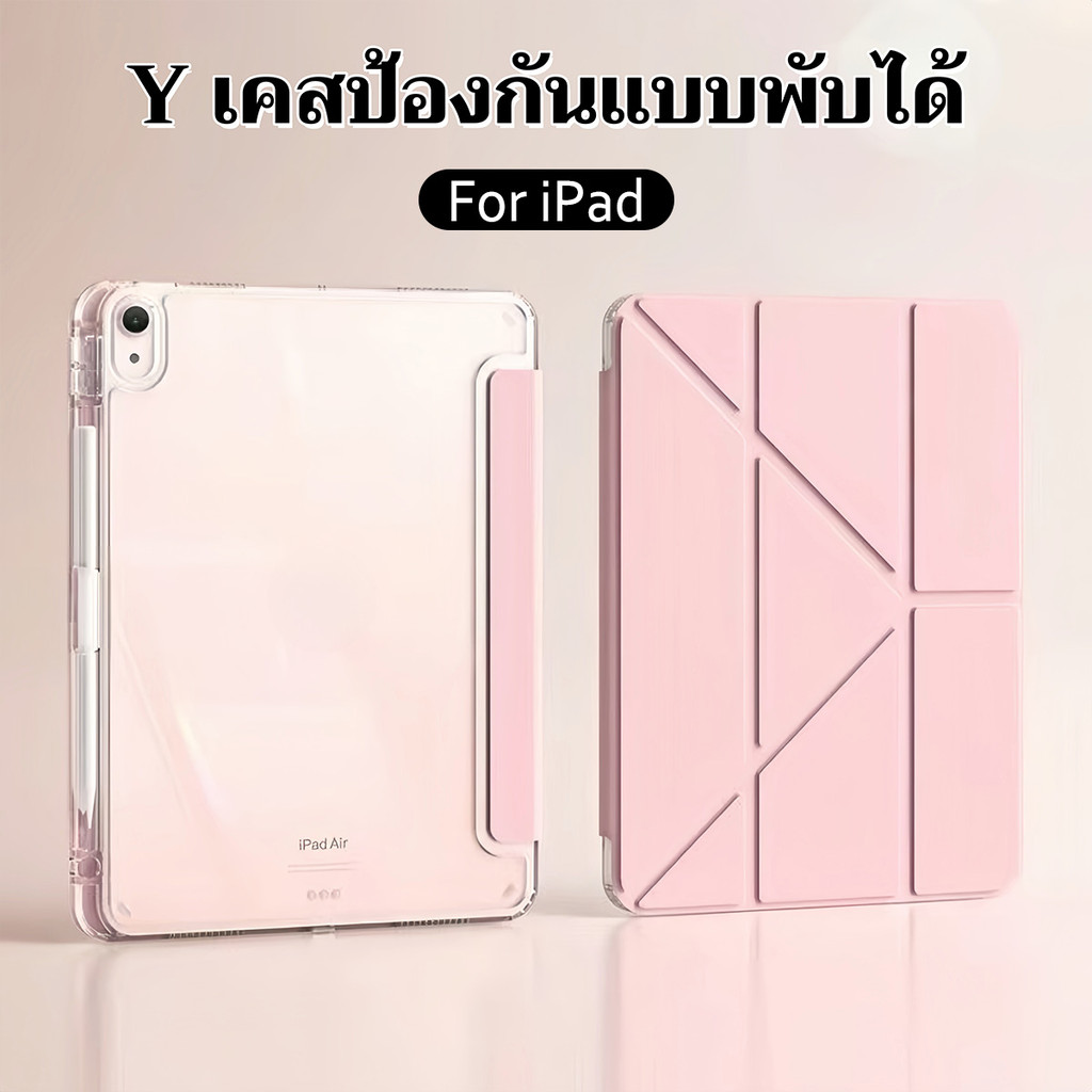 เคสไอแพด รูปตัว Y for Air7 Air6 Air5 Air4 Gen10 Gen11 A16 gen7/8/9 Pro11 2024 MINI6/7 มีช่องใส่ปากกา