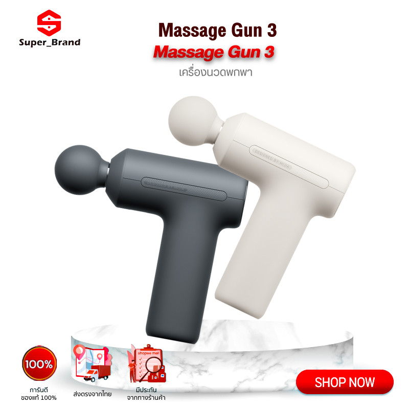 Xiaomi Mijia Mini Wireless Massage Gun 3 ปืนนวดกล้ามเนื้อ เครื่องนวดไฟฟ้า ที่นวด