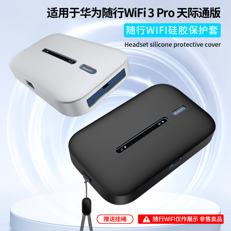 เหมาะสําหรับ Huawei ประกอบ wifi3pro เคสป้องกันแบบพกพา WIFI เคสซิลิโคนกันกระแทกกันกระแทกถุงเก็บรวมทุก