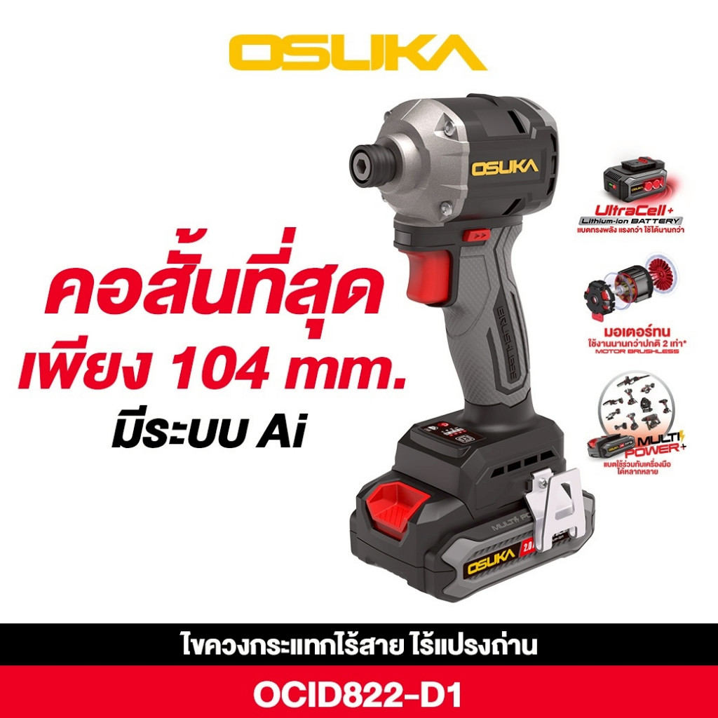 ( พร้อมส่ง ) OSUKA ไขควงกระแทกไร้สาย 20V No.OCID822U-D1 OSUKA