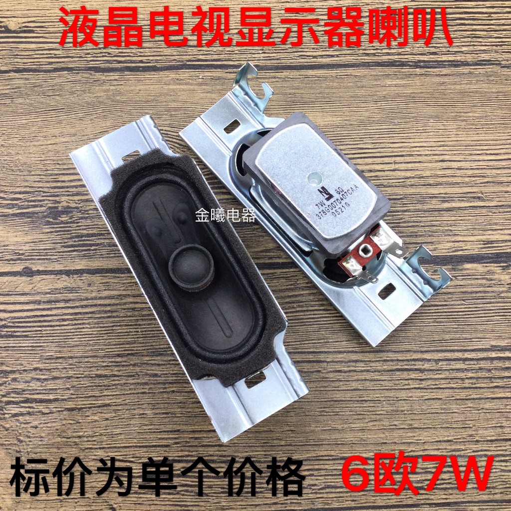 TCL Chuangwei Sharp Samsung LCD TV Display Speaker 35134LED LCD TV Speaker Speaker