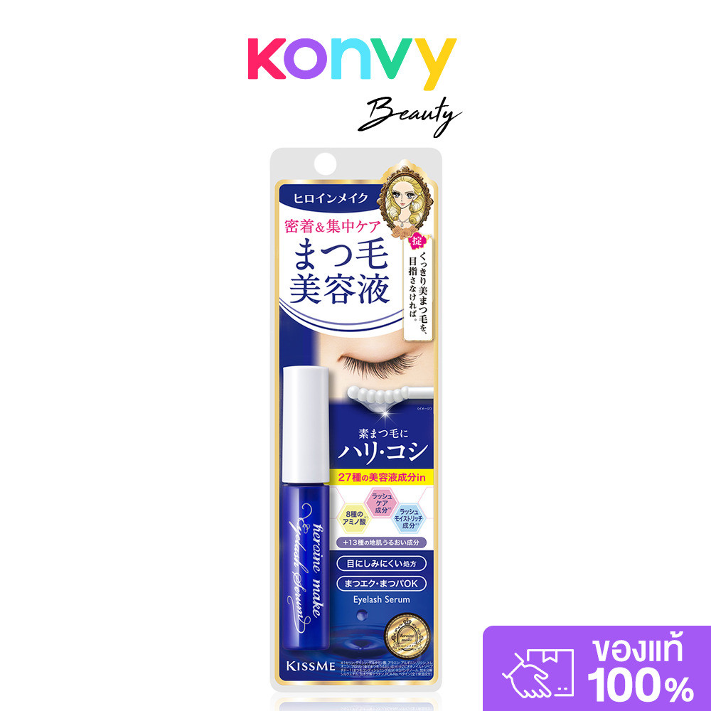 Kiss me Heroine Make Eyelash Serum Ex 5.5g คิสมี เซรั่มบำรุงขนตา.