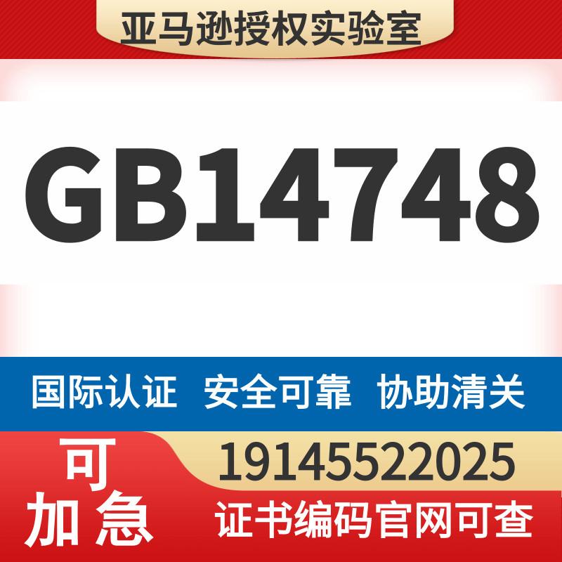 มาตรฐานแห่งชาติGB6675แบบพกพาผลิตภัณฑ์อิเล็กทรอนิกส์GB31241แบตเตอรี่ลิเธียมGB7000โคมไฟทดสอบรายงาน