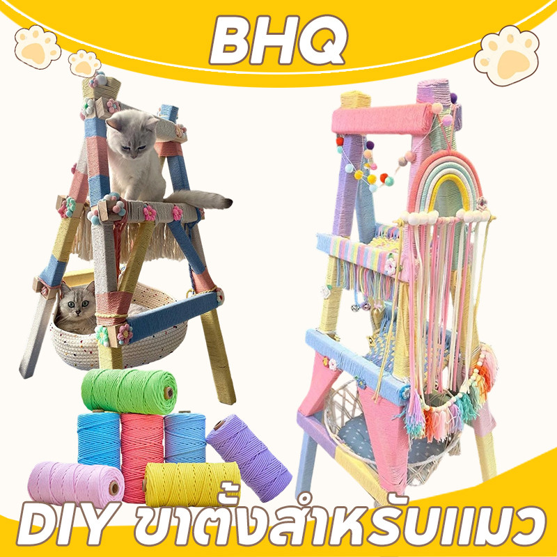BHQ ไหมพรมคอตตอน สายใยฝ้ายสีหลากหลาย DIY ขาตั้งสำหรับแมว 100M การตกแต่ง โดปามีน