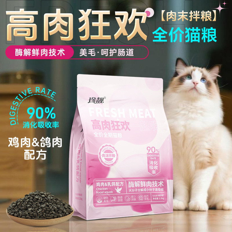 Zhenliang อาหารแมว 10 กก. เอนไซม์ไก่ที่มีคุณค่าทางโภชนาการ Solution เนื้อสด Universal ผู้ใหญ่หนุ่มรา