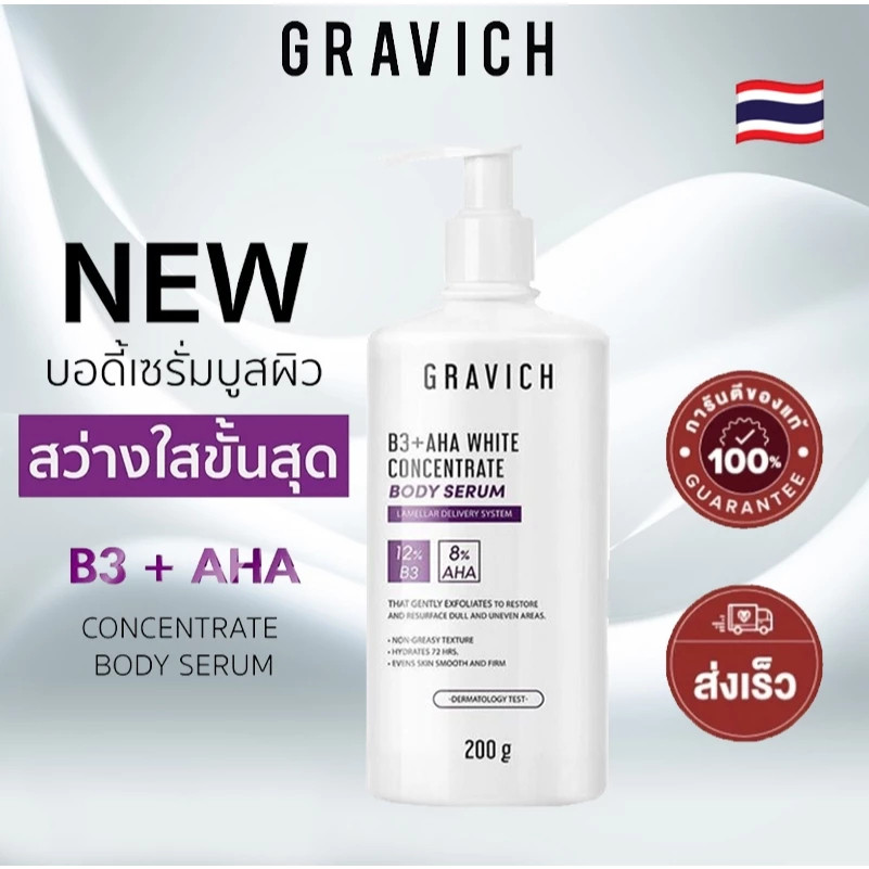 Gravich B3+ AHA White Concentrate Body Serum 200g 安全身体 精,,