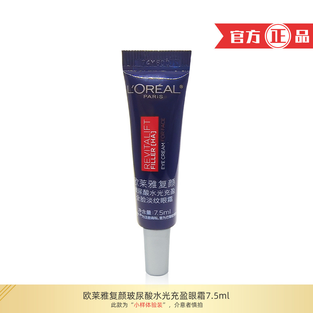 LOreal Purple Iron Re-Face Hyaluronic Acid Hyaluronic Acid Eye Cream 7.5ml ตัวอย่างประสบการณ์ Pack T