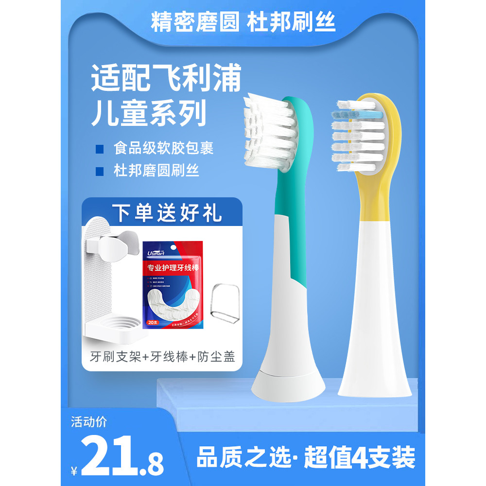 toothbrush แปรงสีฟัน Usmart ปรับให้เข้ากับหัวแปรงสีฟันไฟฟ้าสําหรับเด็ก Philips HX6042/6320/6322/6340