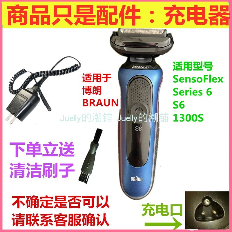 เหมาะสําหรับ BRAUN BRAUN มีดโกนขนาดเล็ก Cheetah อุปกรณ์เสริม Series6 S6 1300S สายชาร์จใบมีดอุปกรณ์เส