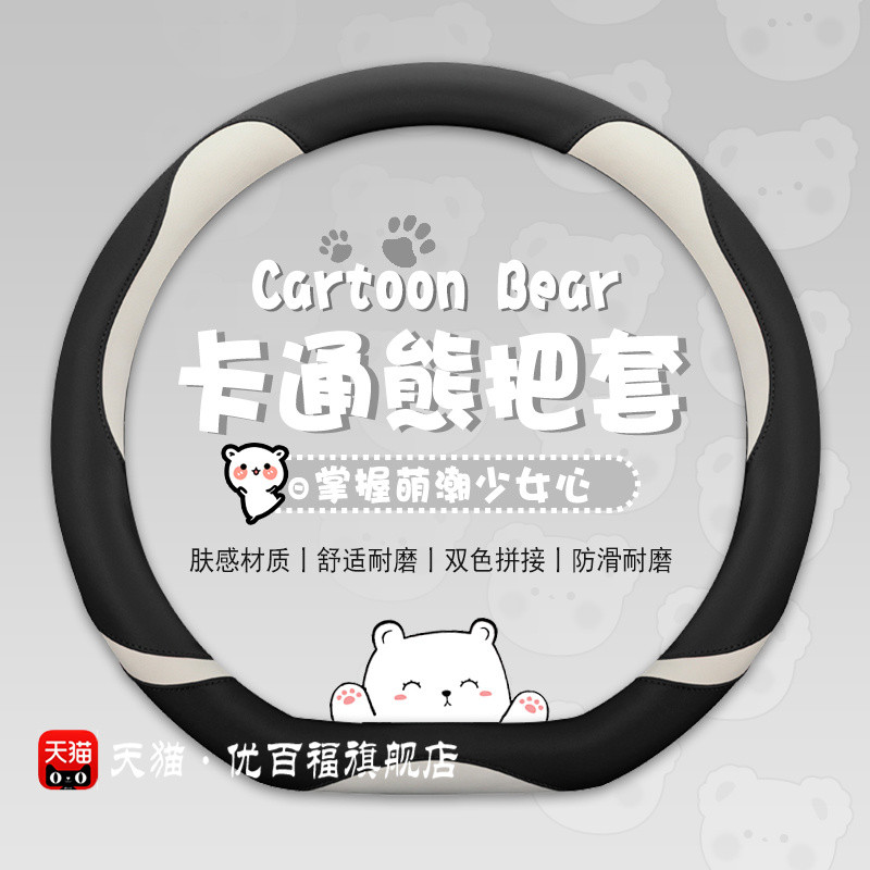 Biadi เพลง plusdmi ฝาครอบพวงมาลัยเพลง pro เพลง max Four Seasons Universal Influencer การ์ตูนรถ Handl