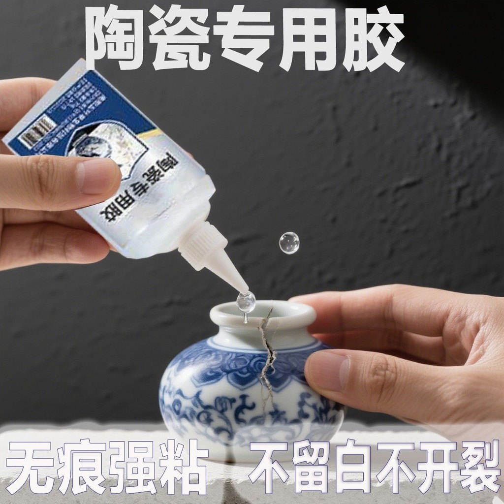 เซรามิคกาวพิเศษ Quick Repair Porcelain Cracks Non-Marking Adhesion Firm Long-Lasting High-Efficiency