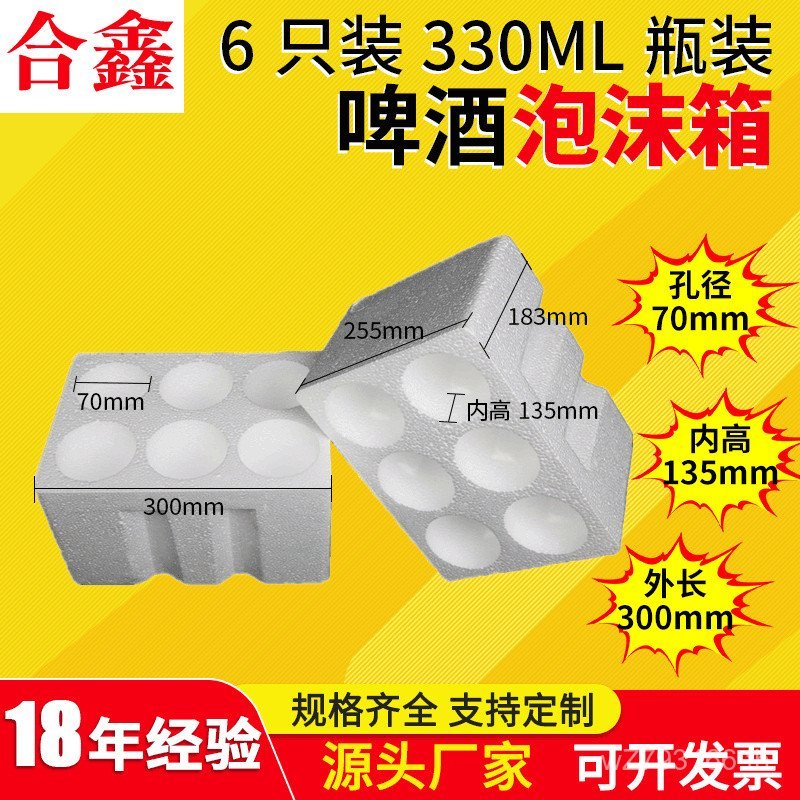 กล่องบรรจุภัณฑ์รูรับแสง Express 70 ขวดกล่องโฟมเบียร์พร้อมกระจกกันกระแทก Universal 330ML กล่อง Niu Er