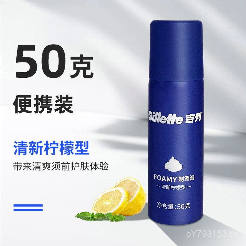 Gillette Lemon Shaving Foam 50g Smooth Shaving Men Manual Shaving Gel Beard Cream Rich Foam QH0W