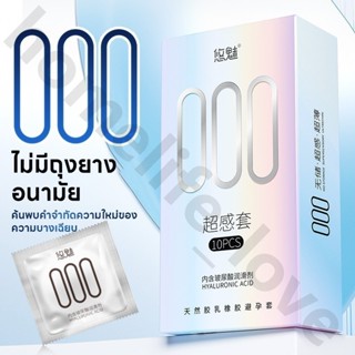 แบรนด์ยูมิ000 ถุงยางบางกว่า0.01 90% (10ชิ้น/กล่อง)