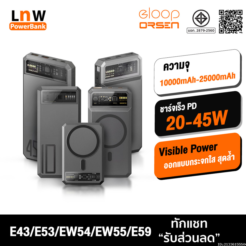 [359บ. ส่งด่วน] Orsen by Eloop E53 E59 EW54 EW55 E43 MagCharge แบตสำรอง ไร้สาย ชาร์จเร็ว PD 20W 45W PPS QC3.0