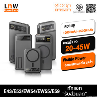 [359บ. ส่งด่วน] Orsen by Eloop E53 E59 EW54 EW55 E43 MagChar…