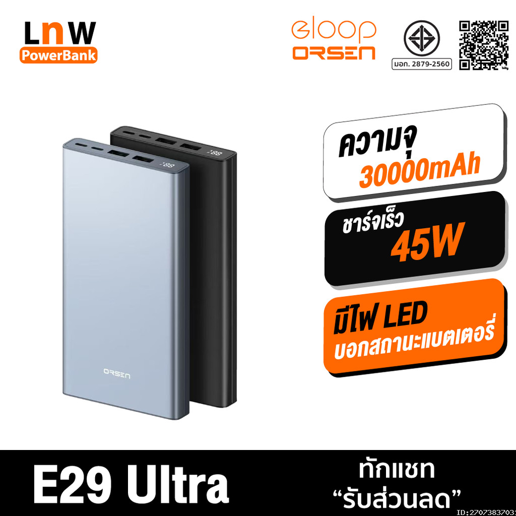 [719บ. ส่งด่วน] Orsen by Eloop E29 Ultra PD 45W | QC 3.0 แบตสำรอง 30000mAh Power Bank 4 พอร์ต 2 Type