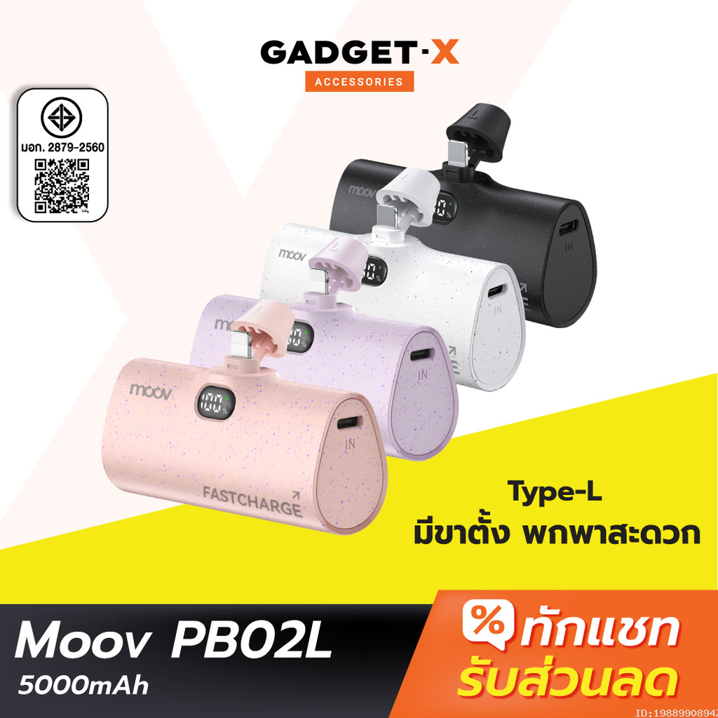 [311บ. ส่งด่วน] Moov PB02 แบตสำรอง 5000mAh Mini Powerbank ชาร์จเร็ว 20W พาวเวอร์แบงค์ L Phone แคปซูล