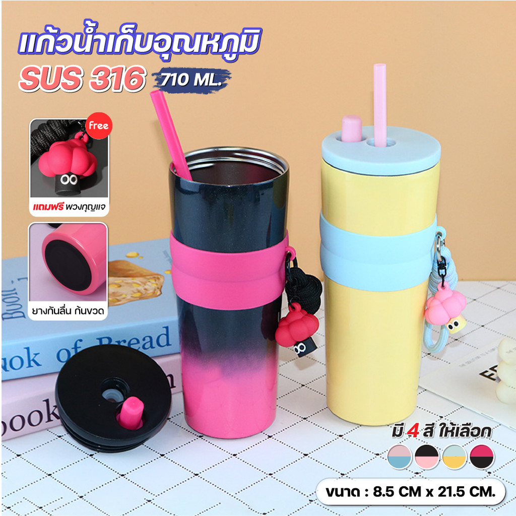 แก้วน้ำ สแตนเลส พกพา 710ml พร้อมหลอดดูด และสายคล้อง เก็บอุณหภูมิได้นาน เหมาะสำหรับทำงานและท่องเที่ยว