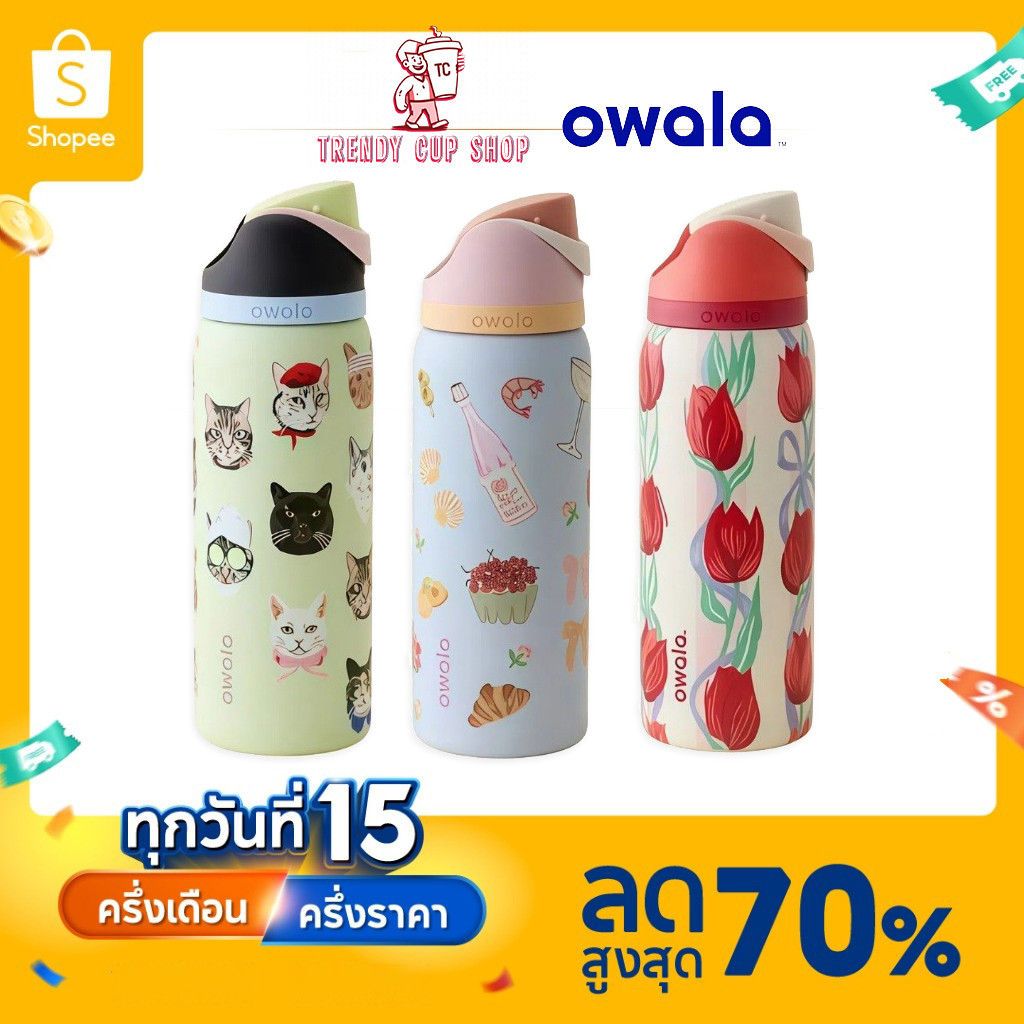 🔥[ของแท้ 100%] Owala FreeSip  24oz/32oz | กระบอกน้ำฟางในตัว กันหกสุดๆ💦 +ส่งไว🚚