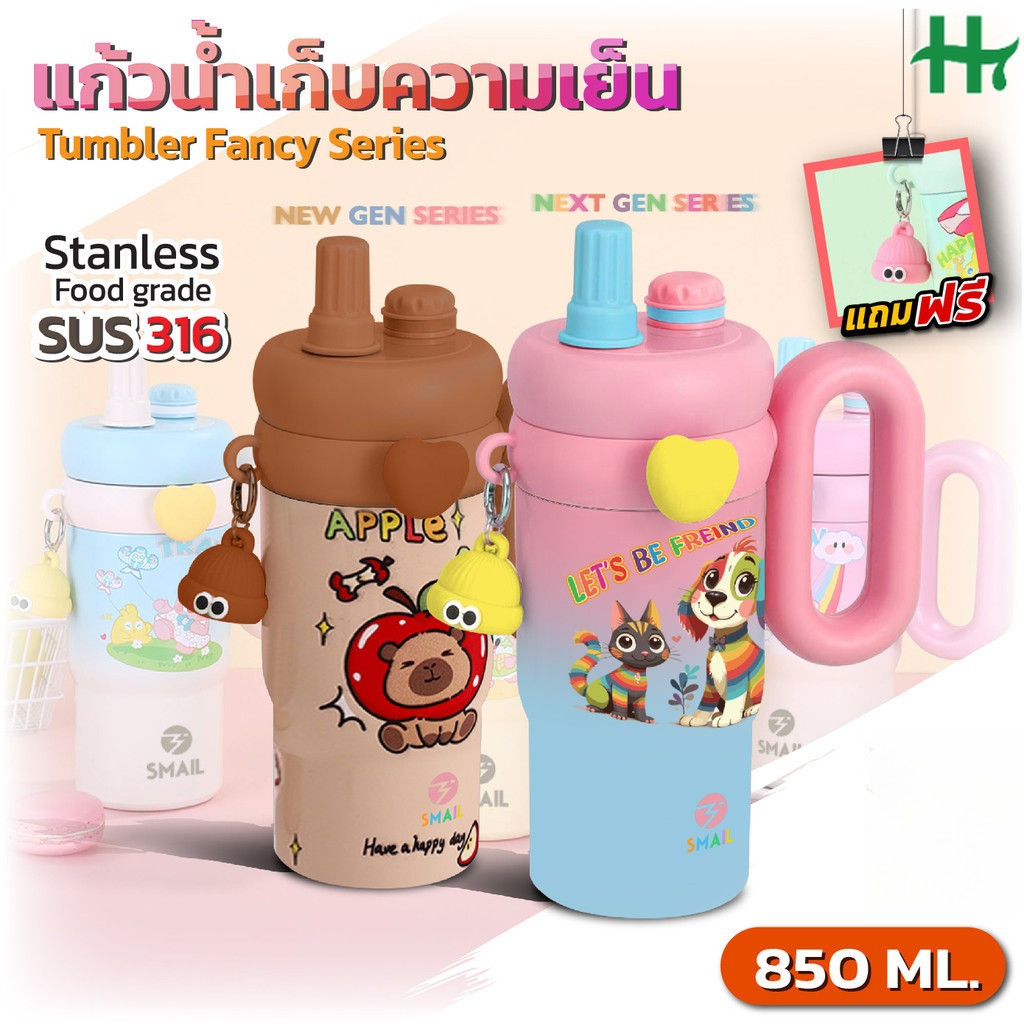 แก้วน้ำเก็บความเย็น แก้วน้ำเก็บเย็นเด็กมีหูจับ 850ml พร้อมของแถม 850ml พร้อมหูจับ แถมพวงกุญแจ แก้วเก็บความเย็นลายการ์ตูน