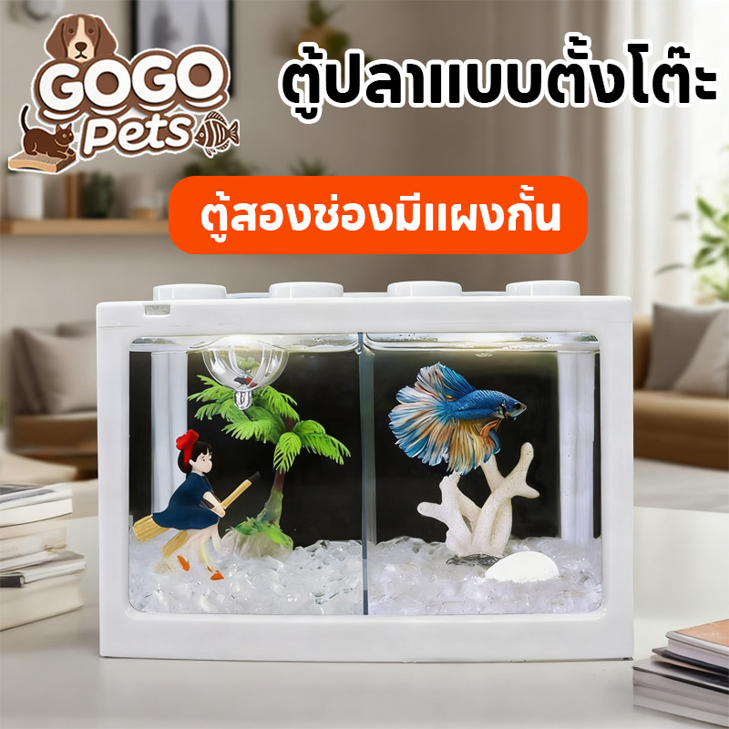 COD ตู้ปลาเลโก้ ขนาดเล็ก โหลปลากัด ปลาหางนกยูง แข็งแรงทนทาน เหมาะสำหรับเลี้ยงปลากัด